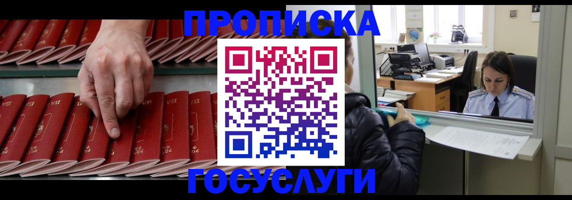 временная регистрация недорого в Калаче