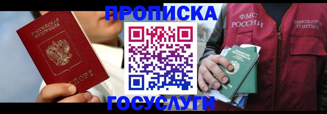 временная регистрация в Калаче